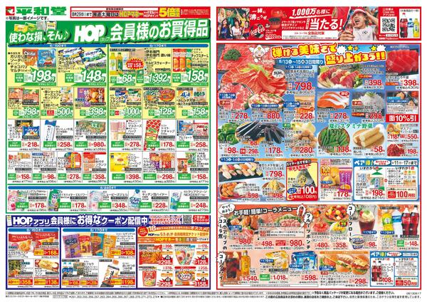 6/13（土）～弾ける美味さで盛り上がろうnew-1