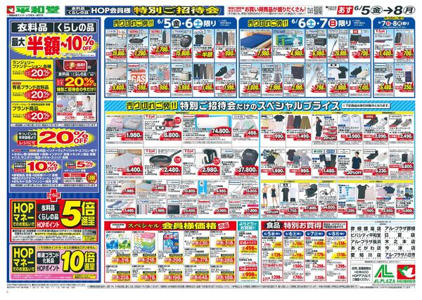 6/5 (金）～6月特招会チラシ　裏面new-1