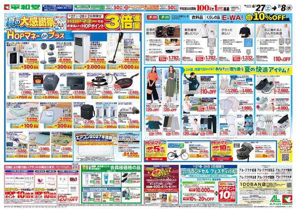 6/27（土）～夏の大感謝祭-2
