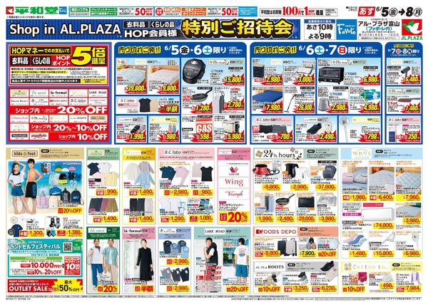 6/5（金）～特別ご招待会-2