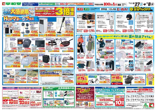 6/27（土）～夏の大感謝祭-2