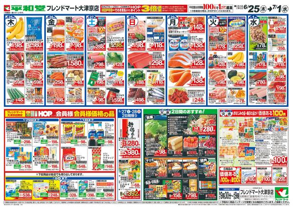 6/25（木）～厳選したお買得品が満載-2