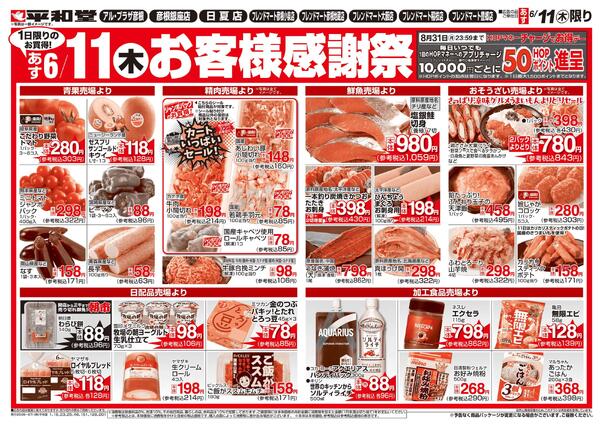 6/11（木）お客様感謝祭new-2