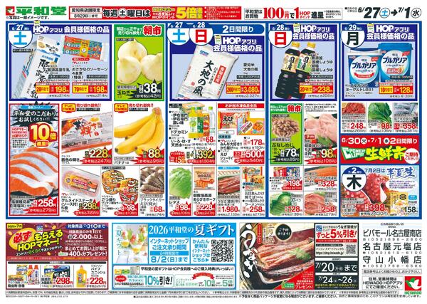 6/27（土）～夏の大感謝祭-1
