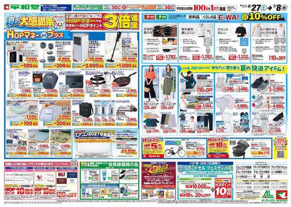 6/27（土）～夏の大感謝祭-2
