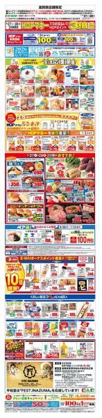WEB限定 6/27（土）～生活応援得価2日間のおすすめnew-1