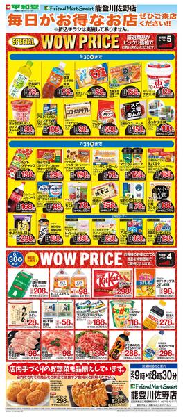 WEB限定 6/1（月）～WOW PRICE-1