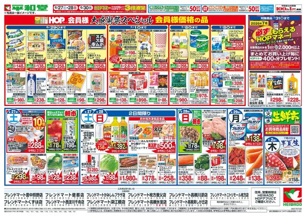 6/27(土）～夏の大感謝祭-2