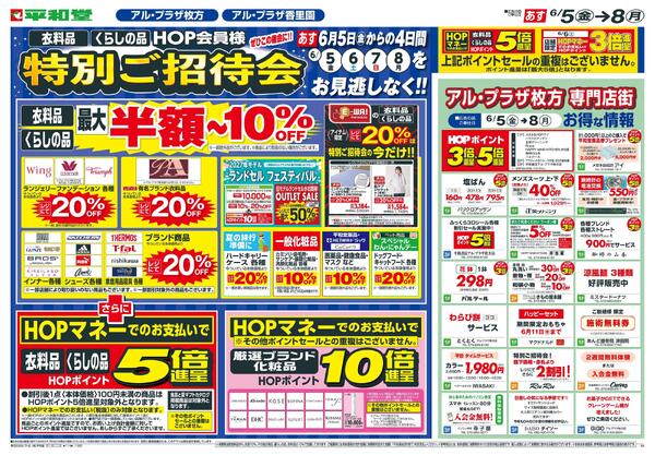 6/5(金）～6月特招会チラシ　表面new-1
