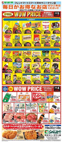 WEB限定 6/1（月）～WOW PRICE-1