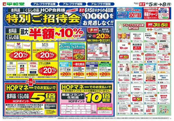 6/5(金）～6月特招会チラシ　表面-1