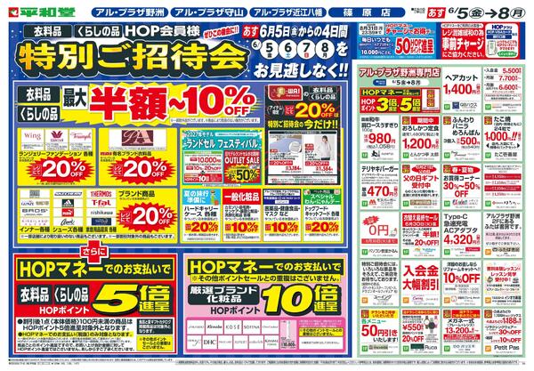 6/5(金）～6月特招会チラシ　表面-1