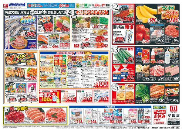 5/30（土）～生鮮の丸善new-1