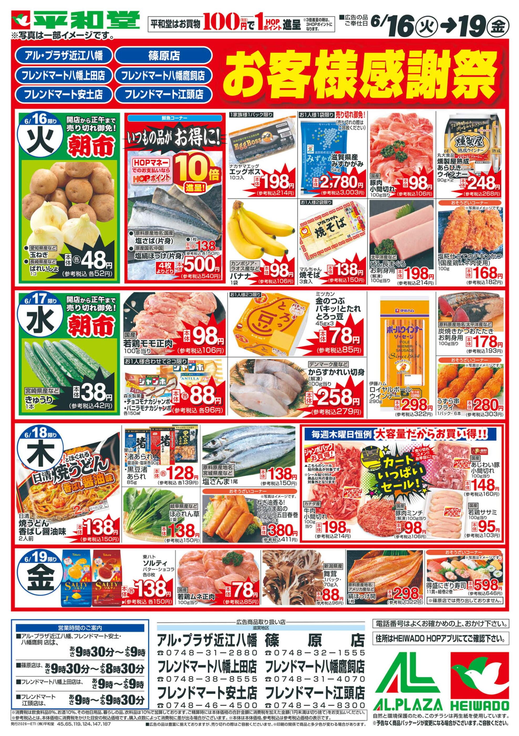 フレンドマート八幡上田店のチラシ｜最新の特売・セール情報【チラシ