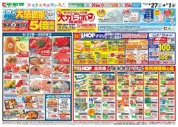 6/27（土）～夏の大感謝祭-1