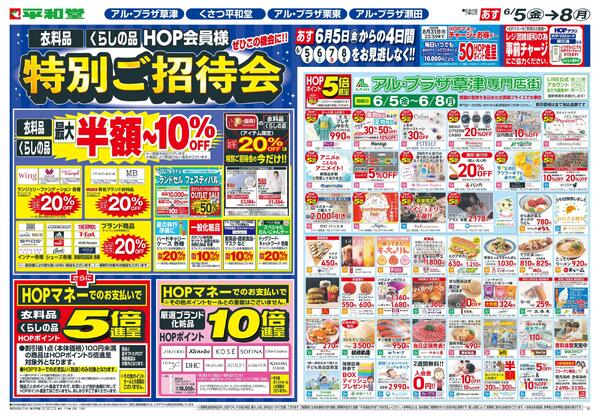 6/5(金）～6月特招会チラシ　表面-1
