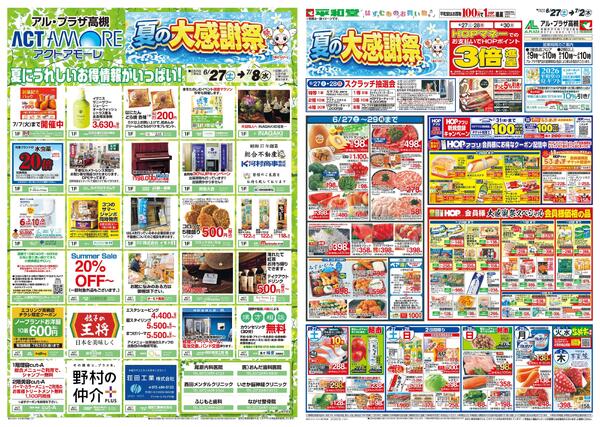 6/27（土）～夏の大感謝祭-1