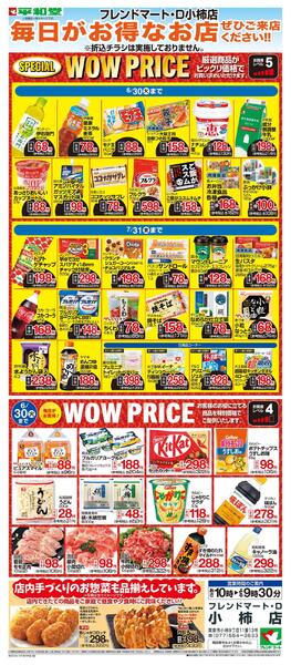 WEB限定 6/1（月）～WOW PRICE-1