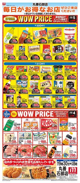 WEB限定 6/1（月）～WOW PRICE-1