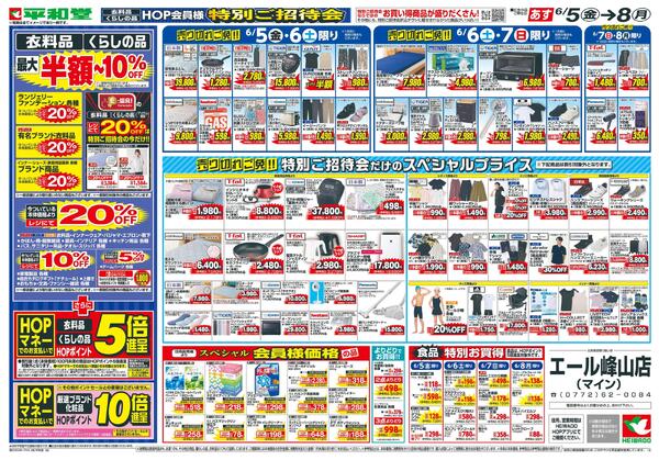 6/5（金）～特別ご招待会-1