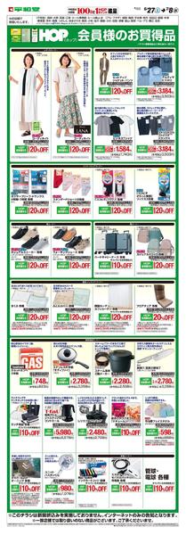WEB限定 6/27(土)～ HOP会員様のお買得品new-1