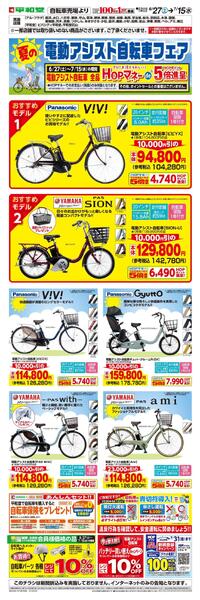 WEB限定 6／27(土）～夏の電動アシスト自転車フェアWEBチラシnew-1