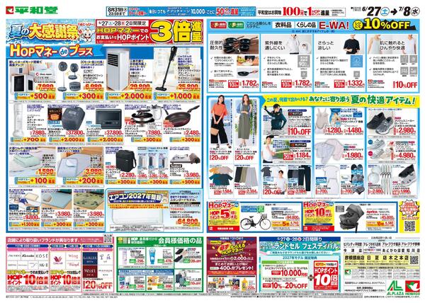 6/27（土）～夏の大感謝祭-2