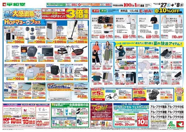6/27（土）～夏の大感謝祭new-2