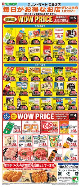 WEB限定 6/1（月）～WOW PRICE-1