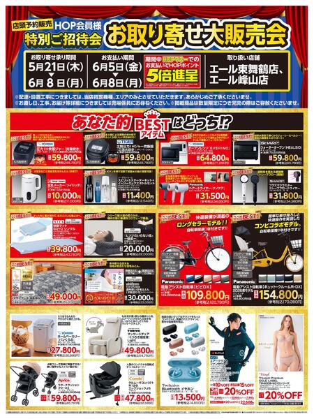 WEB限定 5/21（木）～お取り寄せ大販売会-1