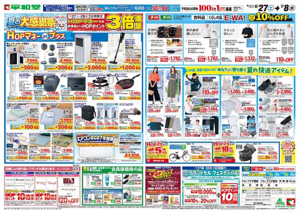 6/27（土）～夏の大感謝祭-2