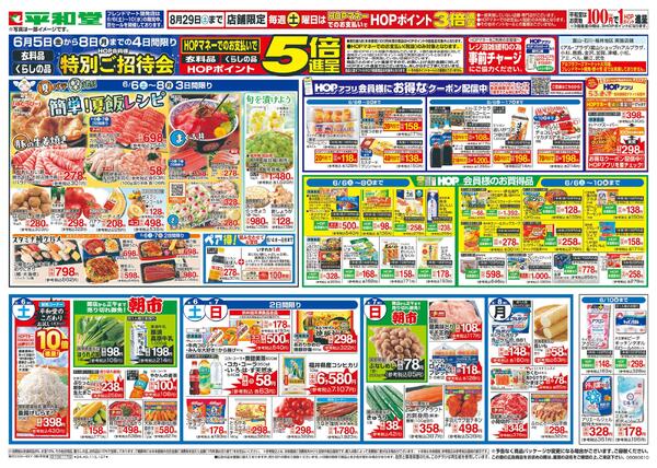 6/6（土）～簡単!夏飯レシピnew-1