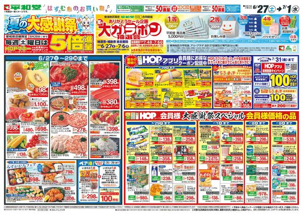 6/27（土）～夏の大感謝祭-2