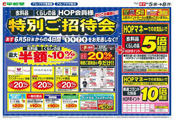 6/5(金）～6月特招会チラシ　表面-1