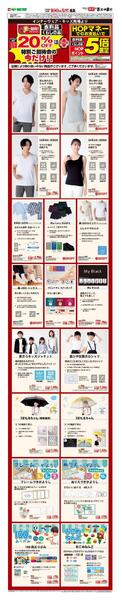 WEB限定 6/5（金）～ E-WA20％OFF(インナーウェア・キッズ)new-1