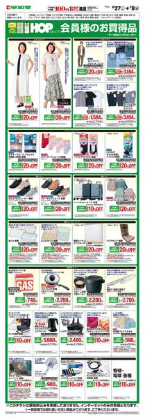 WEB限定 6/27(土)～ HOP会員様のお買得品-1