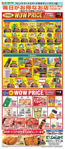 WEB限定 5/1（金）～WOW PRICE-1