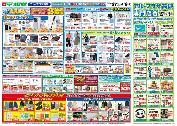 6/27（土）～夏の大感謝祭-2