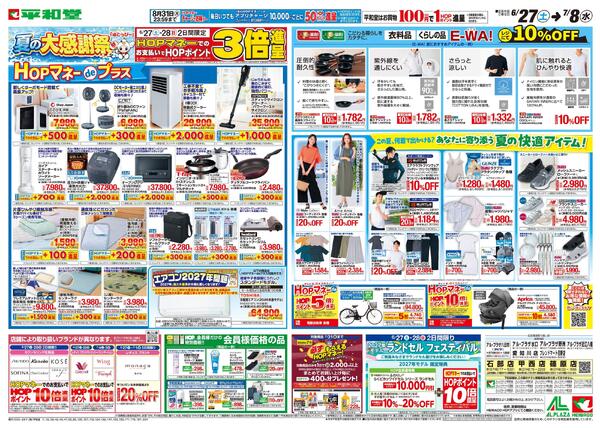 6/27（土）～夏の大感謝祭new-2