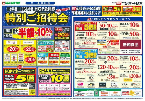 6/5（金）～特別ご招待会-2
