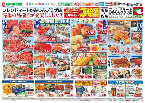 6/19（金）～売場の品揃えが充実しましたnew-1
