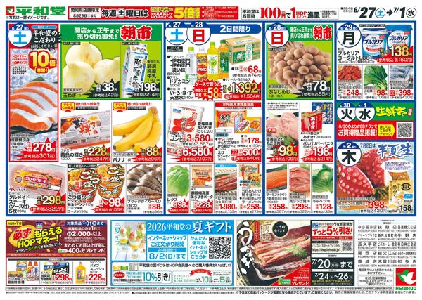 6/27（土）～夏の大感謝祭-2
