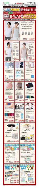 WEB限定 6/27(土)～ E-WA10％OFF(インナーウェア・キッズ)new-1