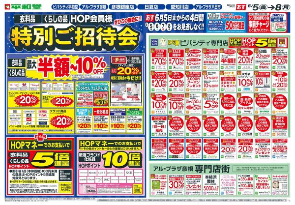 6/5(金）～6月特招会チラシ　表面new-1