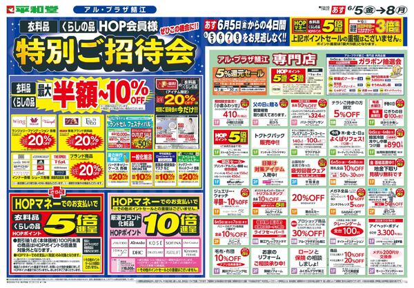 6/5(金）～6月特招会チラシ　表面new-1