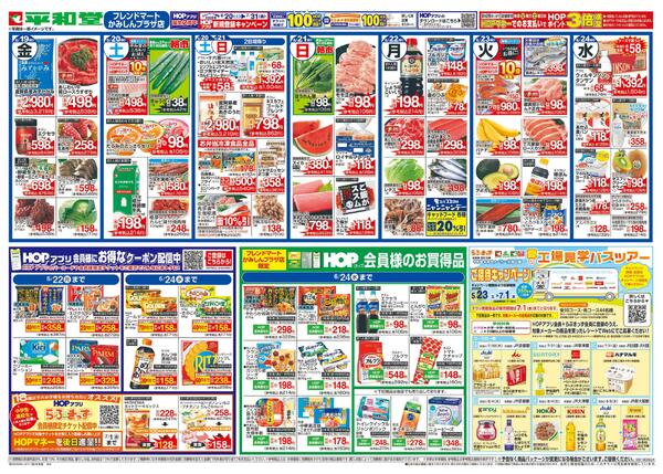 6/19（金）～売場の品揃えが充実しましたnew-2
