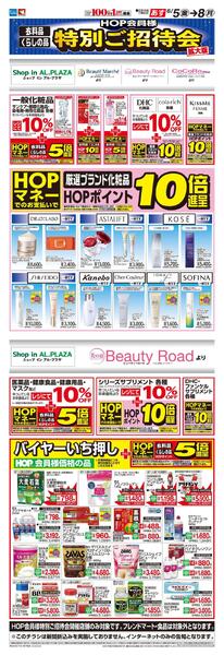 6/5(金）～6月特招会WEBチラシ（ドラッグ化粧品）-1