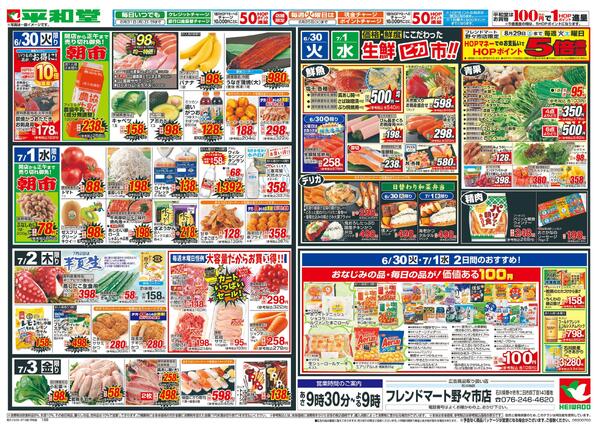 6/27（土）～夏の大感謝祭-2