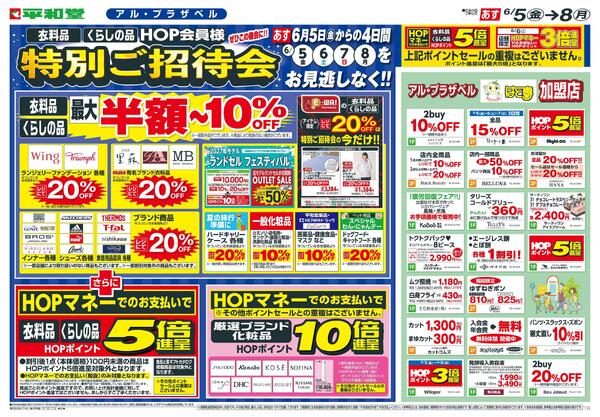 6/5(金）～6月特招会チラシ　表面-1