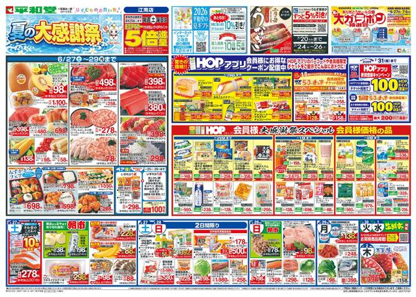 6/27（土）～夏の大感謝祭new-1